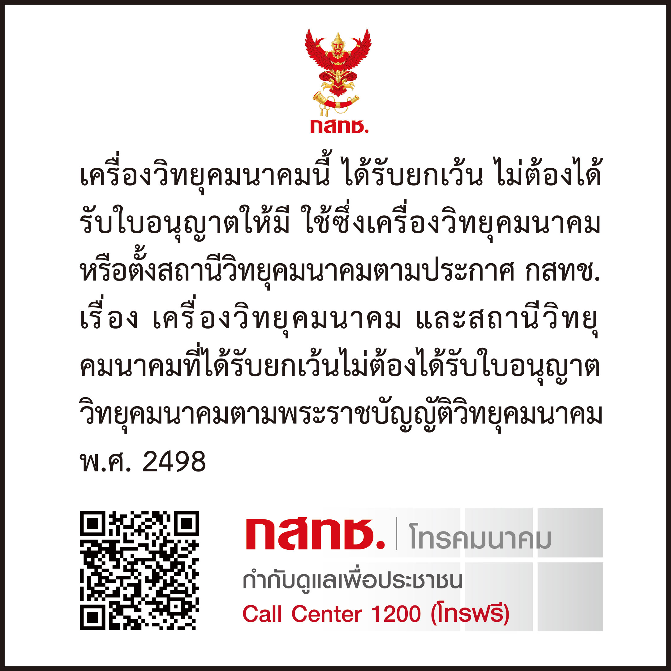 NBTC